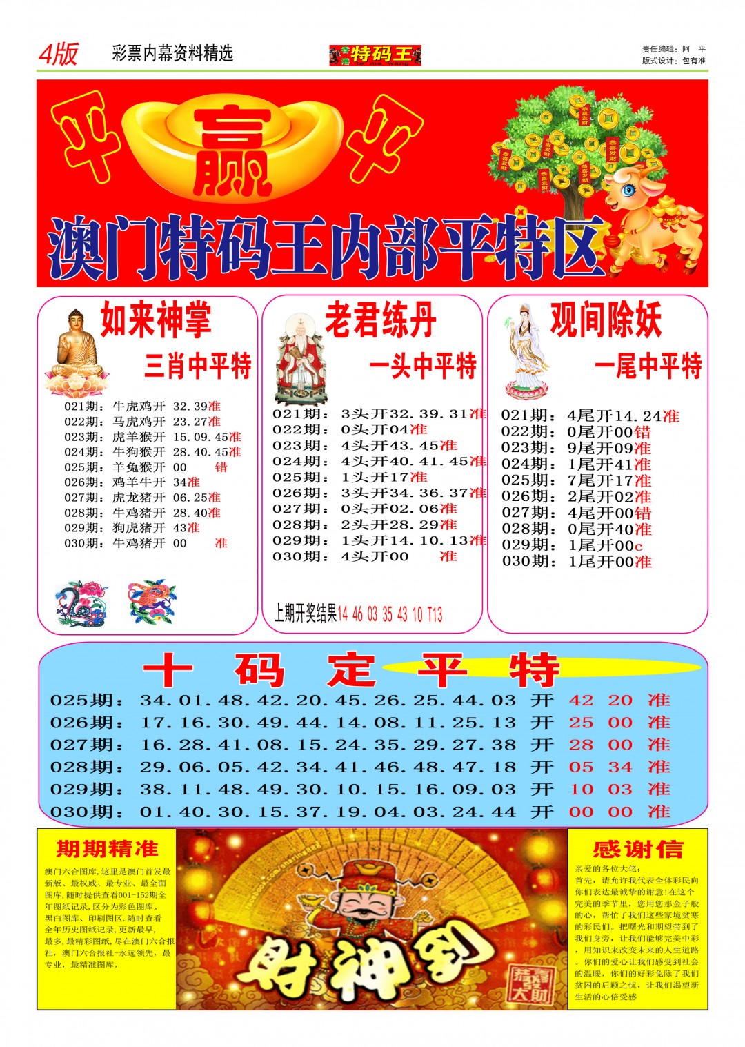 030期特码王C[图]