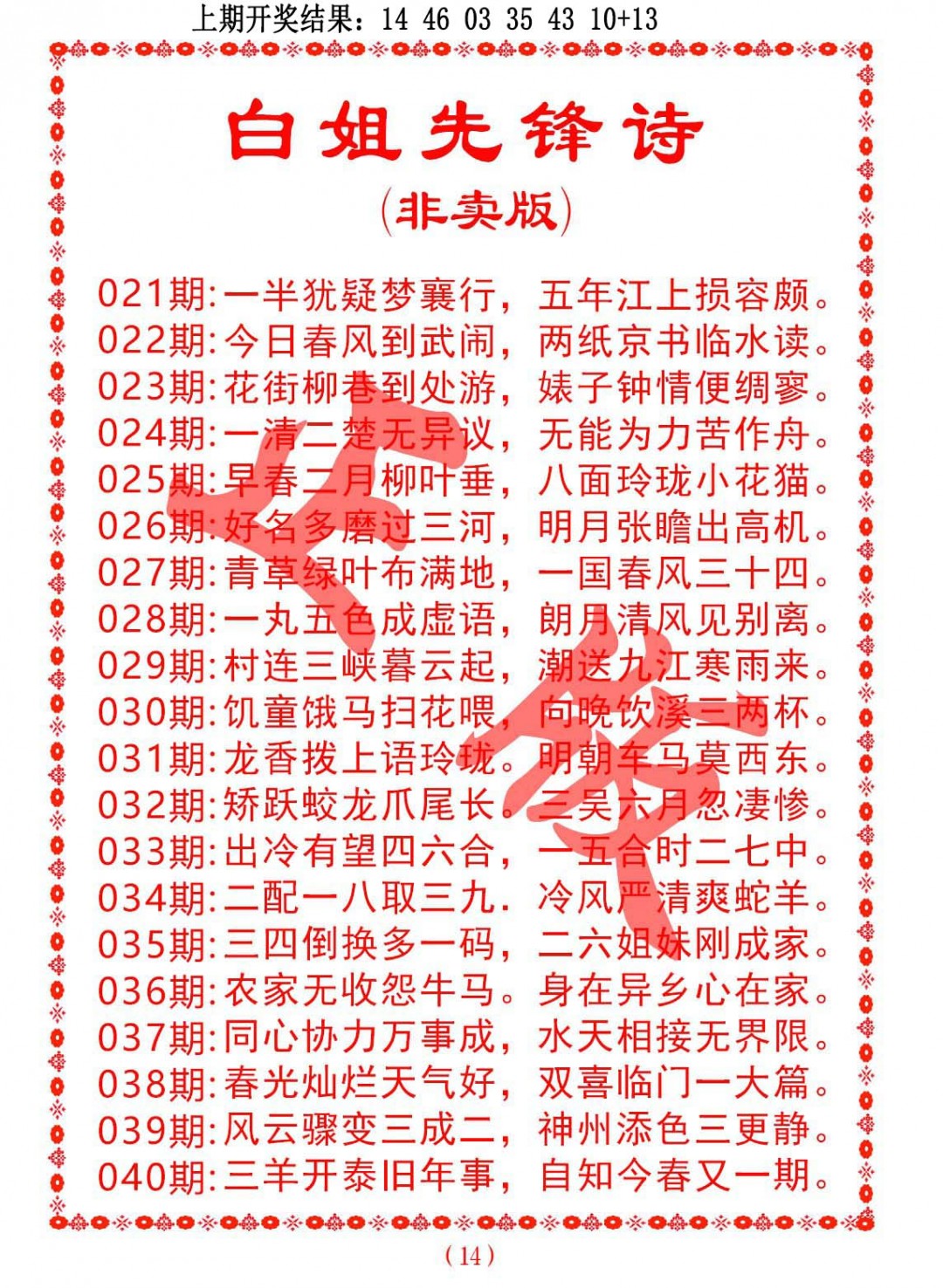 030期白姐先锋诗[图]