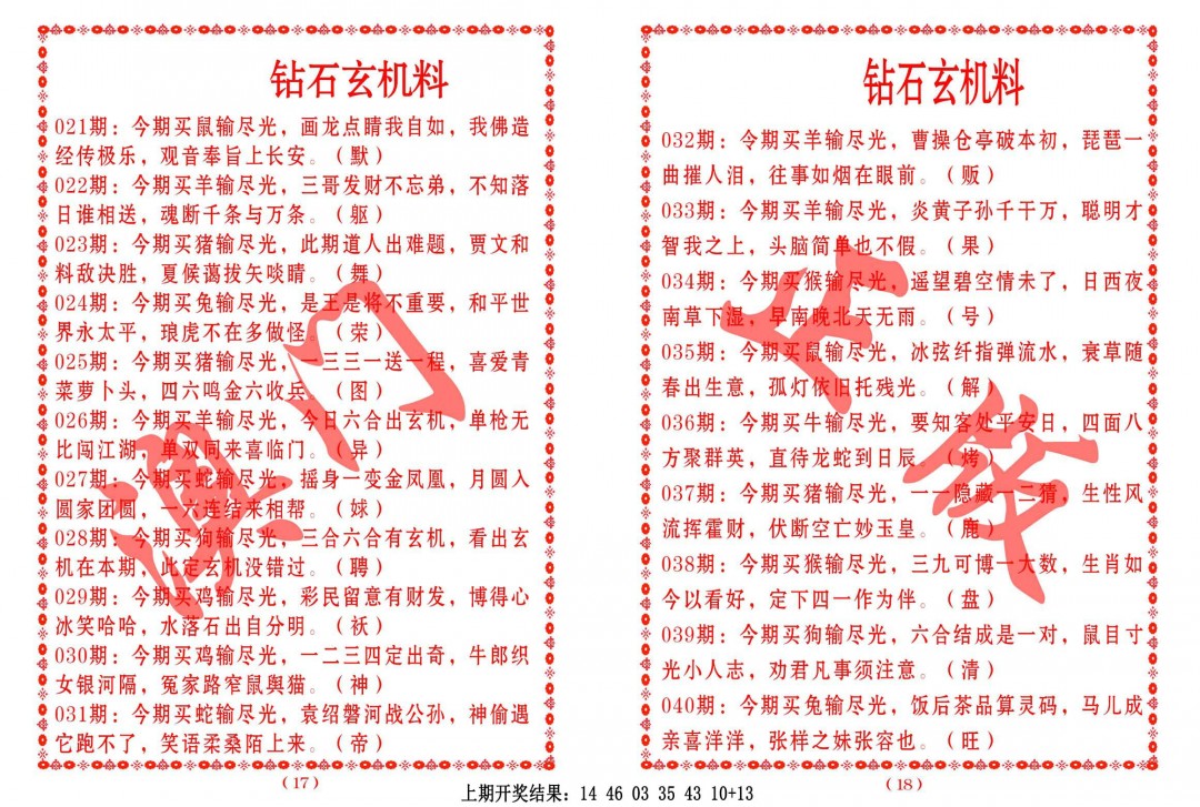 030期砖石玄机料[图]