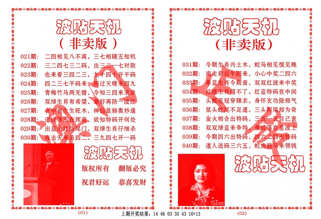 030期波贴天机[图]