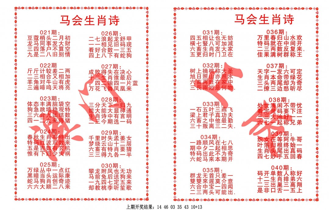 030期马会生肖诗[图]