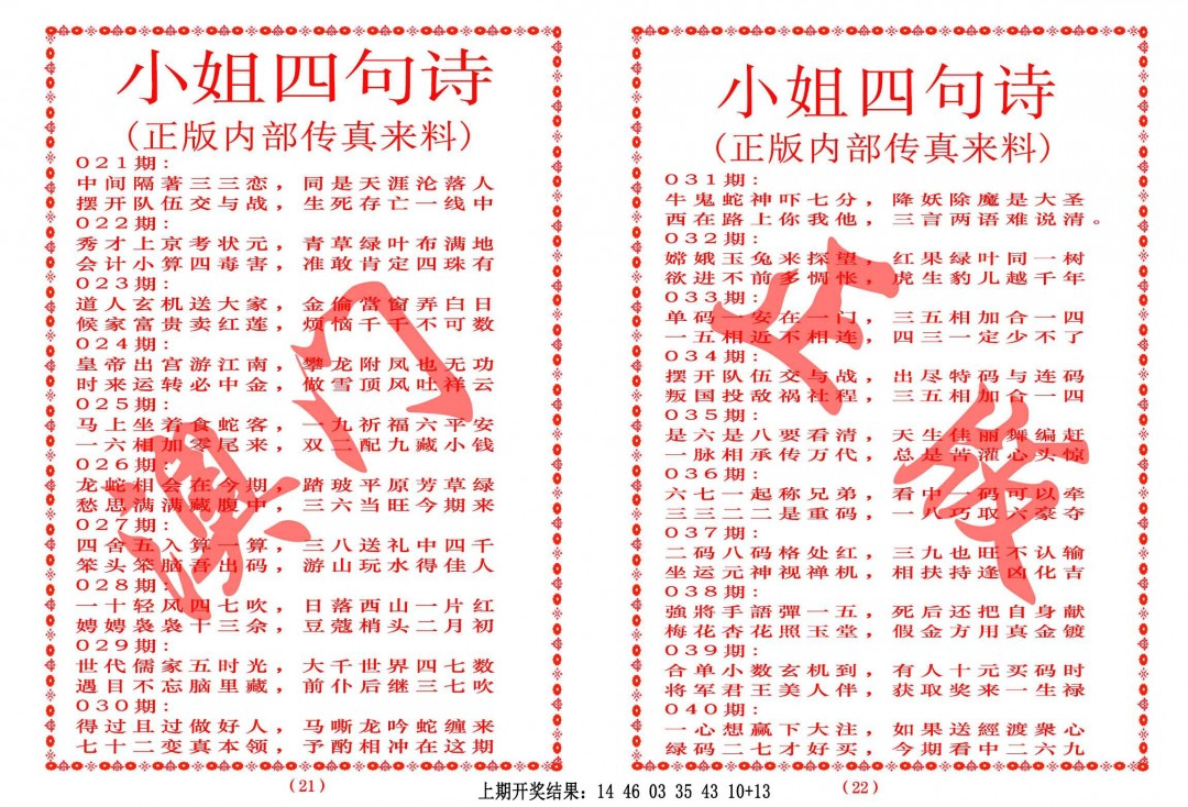 030期小姐四句诗[图]