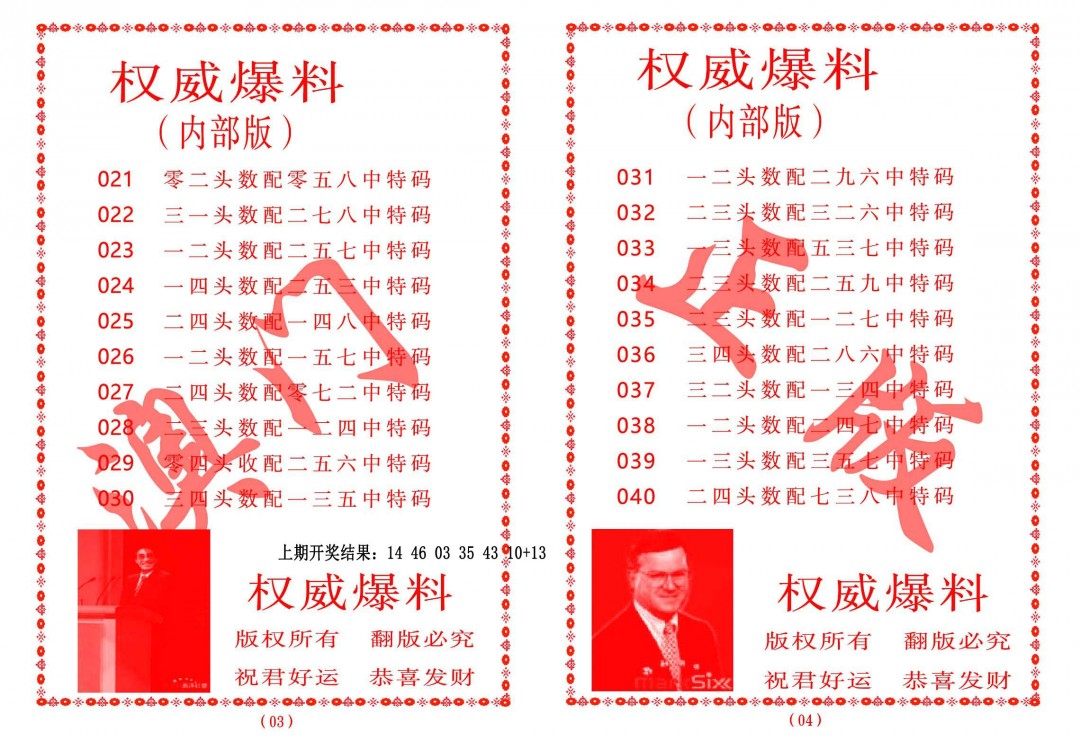 030期权威爆料[图]