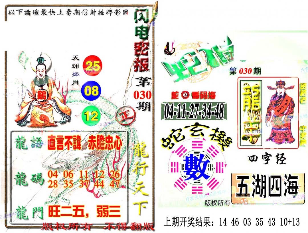 030期蛇报闪电版[图]