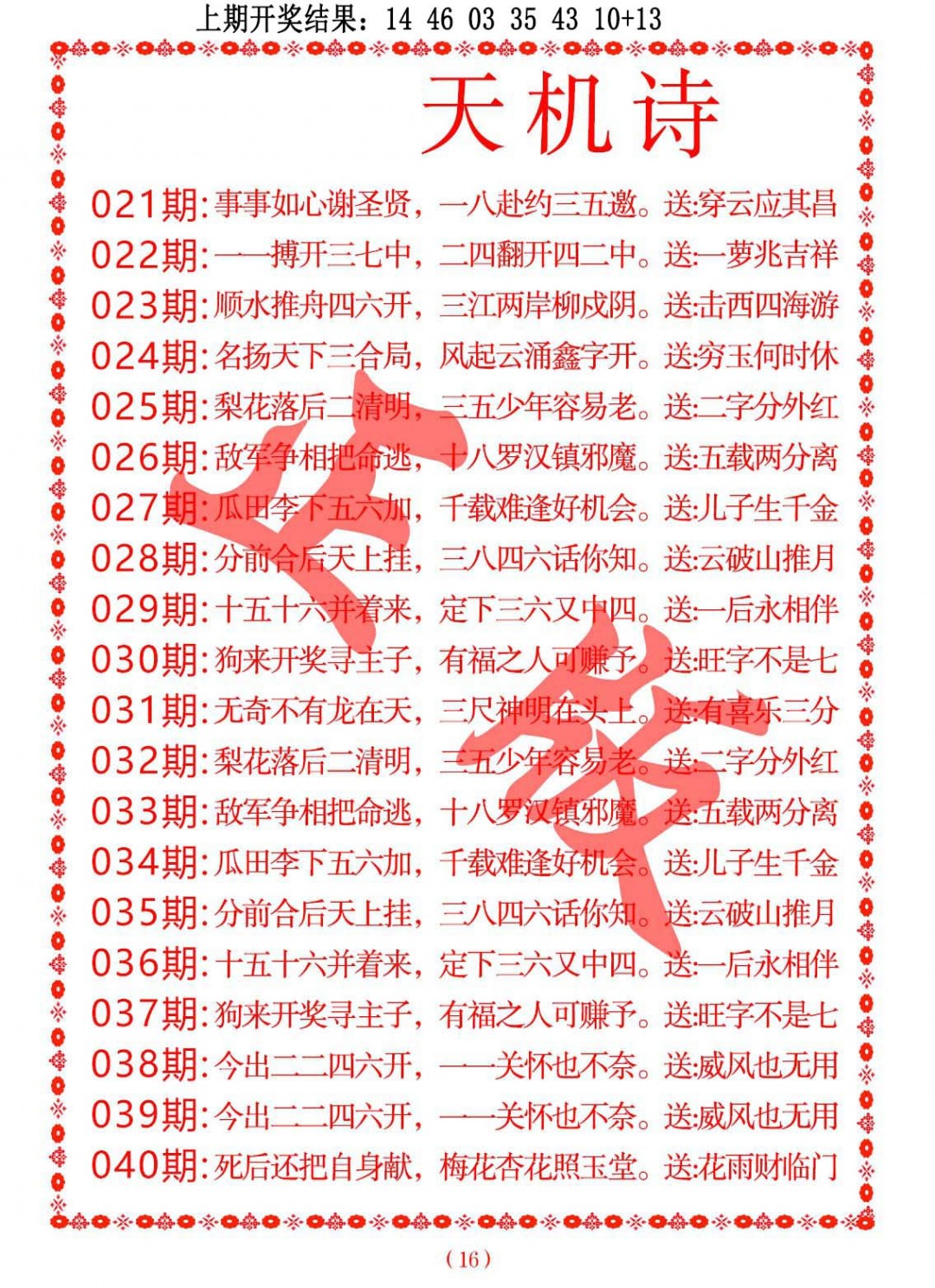 030期天机诗A[图]