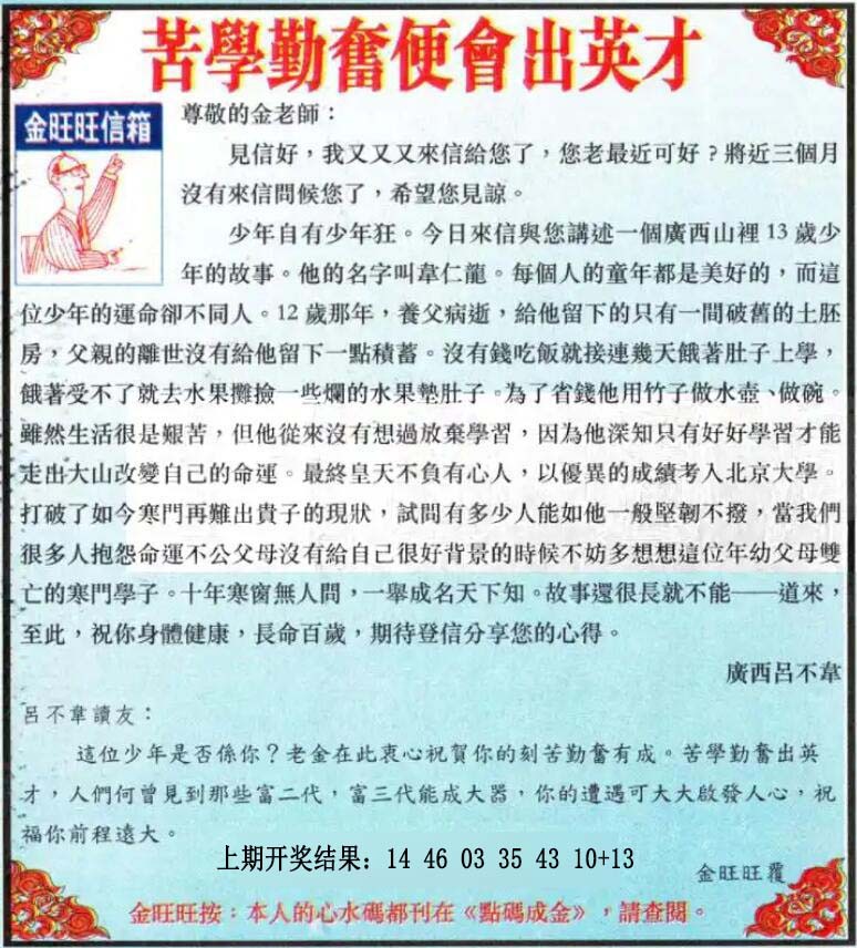 030期金旺旺信箱[图]