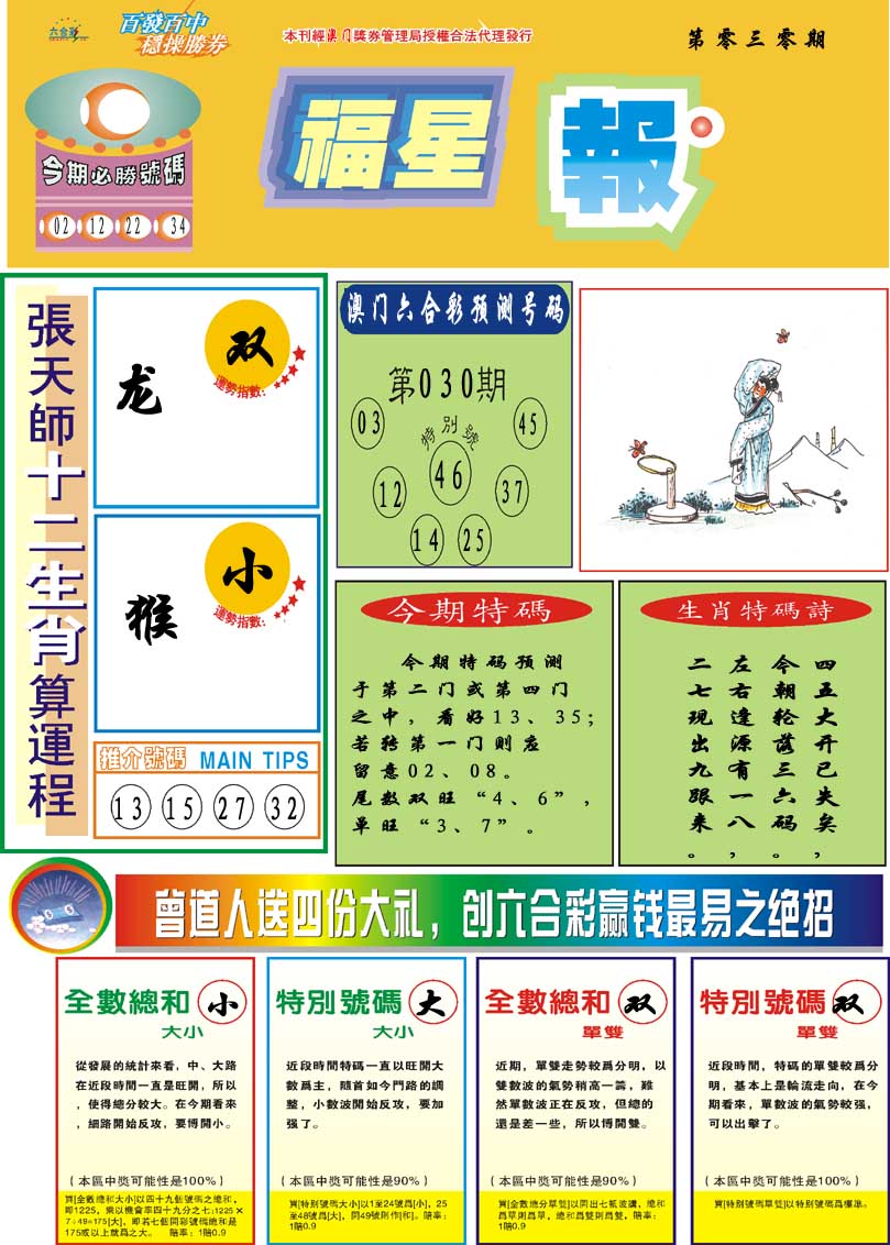 030期福星报[图]