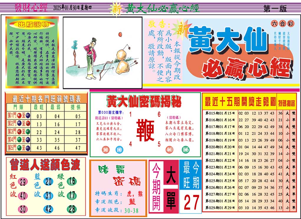030期黄大仙必赢心经A[图]