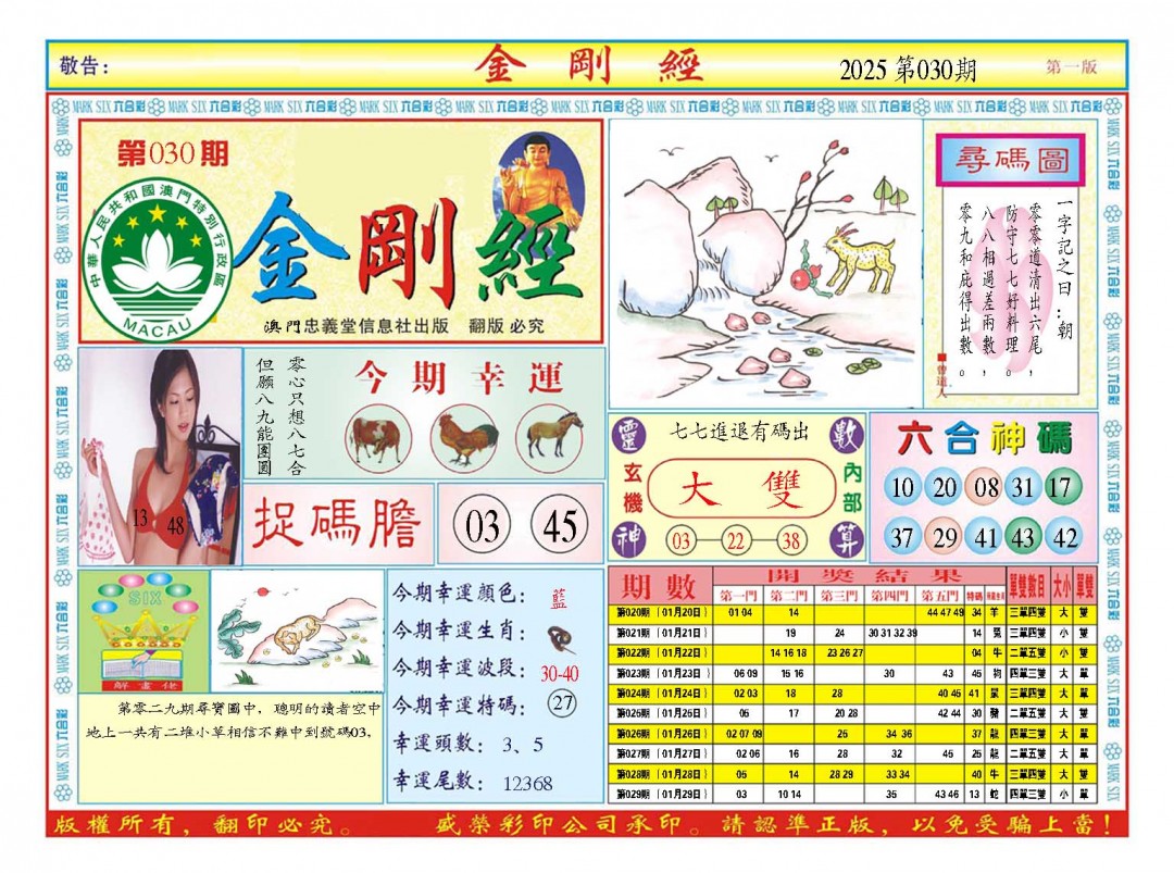 030期金刚经A[图]