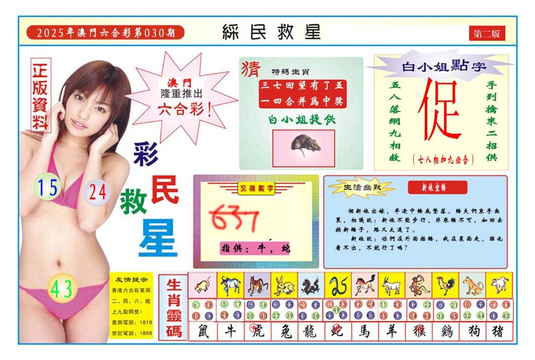 030期彩民救星B[图]