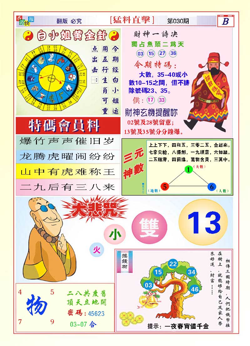030期猛料直击B[图]