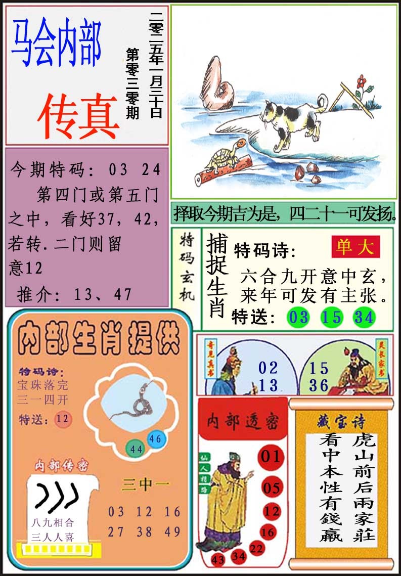 030期马会内部传真[图]