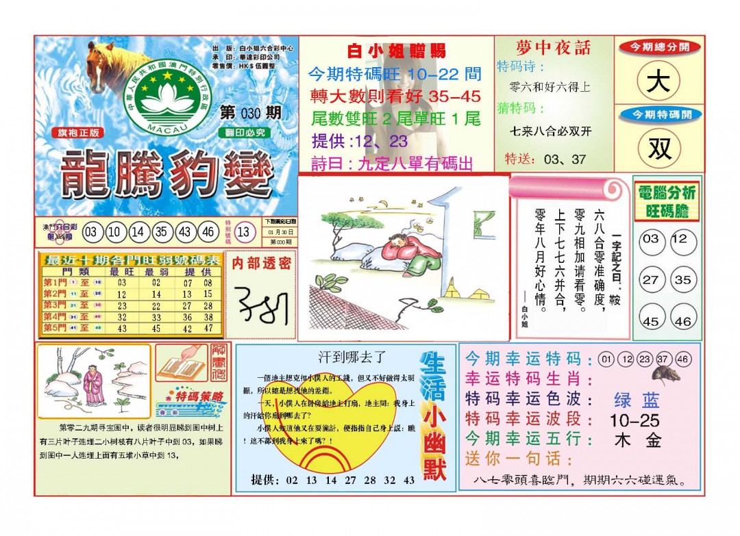030期龙腾豹变[图]