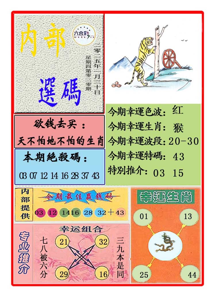 030期马会内部选码[图]