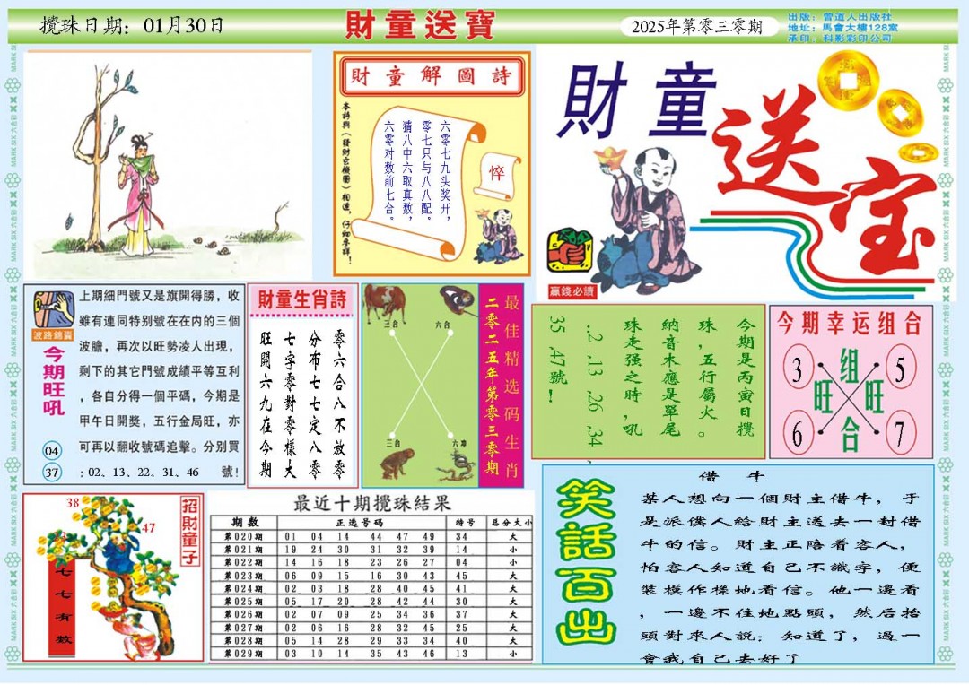 030期财童送宝A[图]