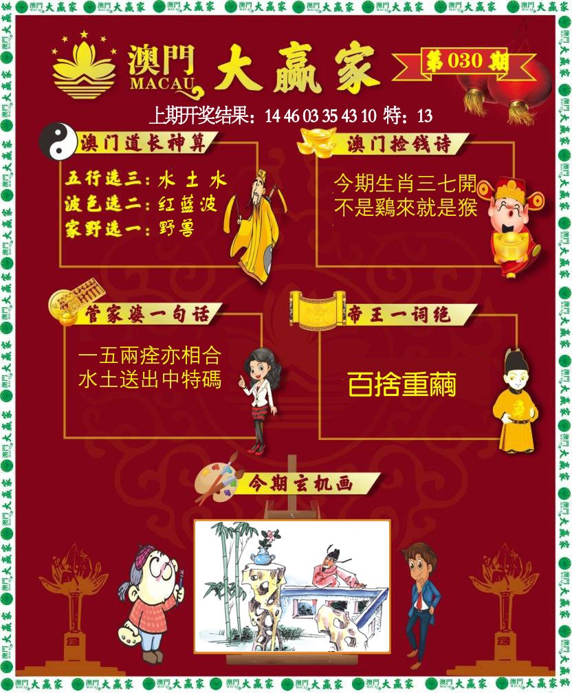 030期大赢家[图]