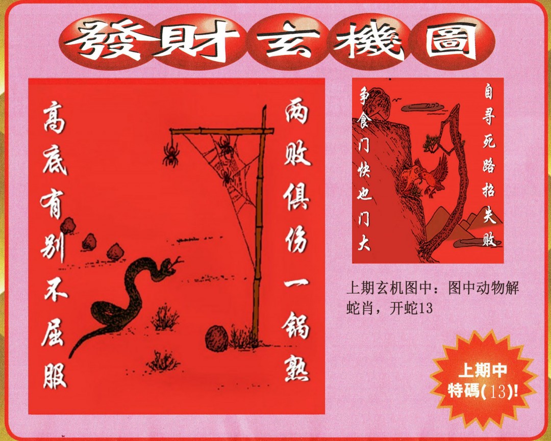 030期发财图[图]