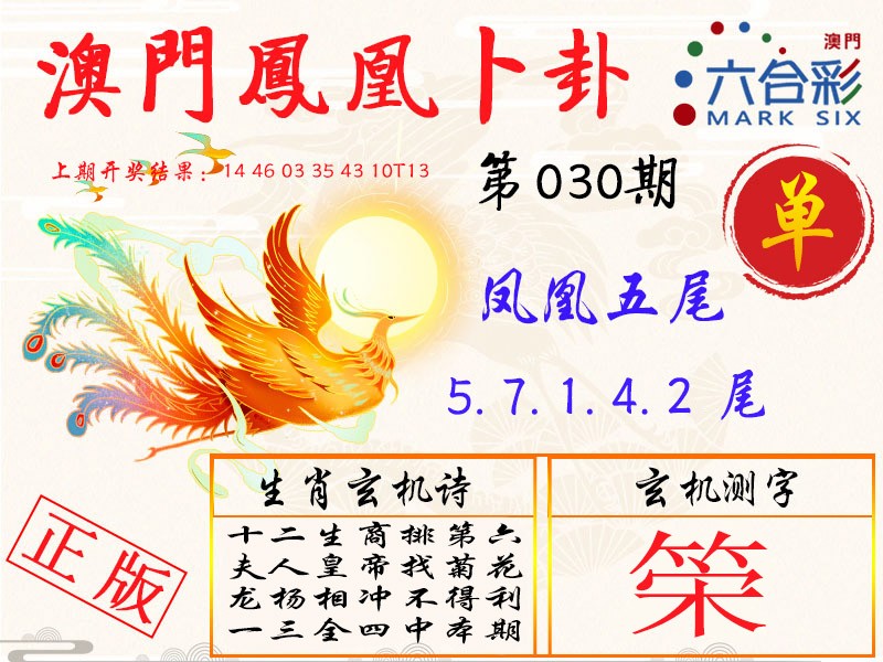 030期凤凰卜卦[图]