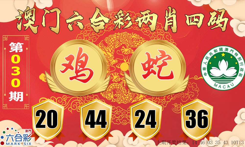 030期六合两肖四码[图]