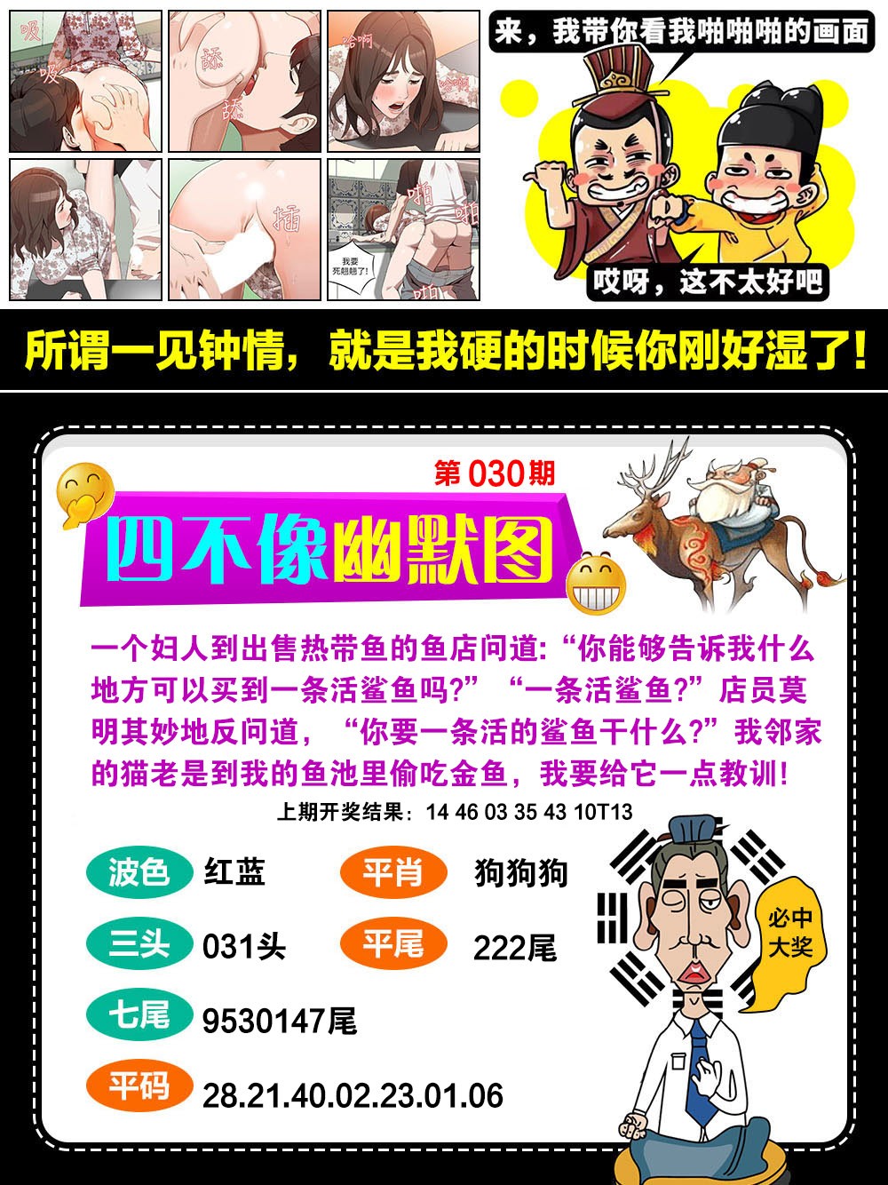 030期四不像幽默[图]