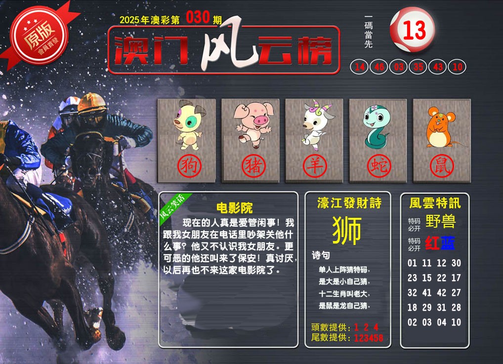 030期澳门风云榜[图]