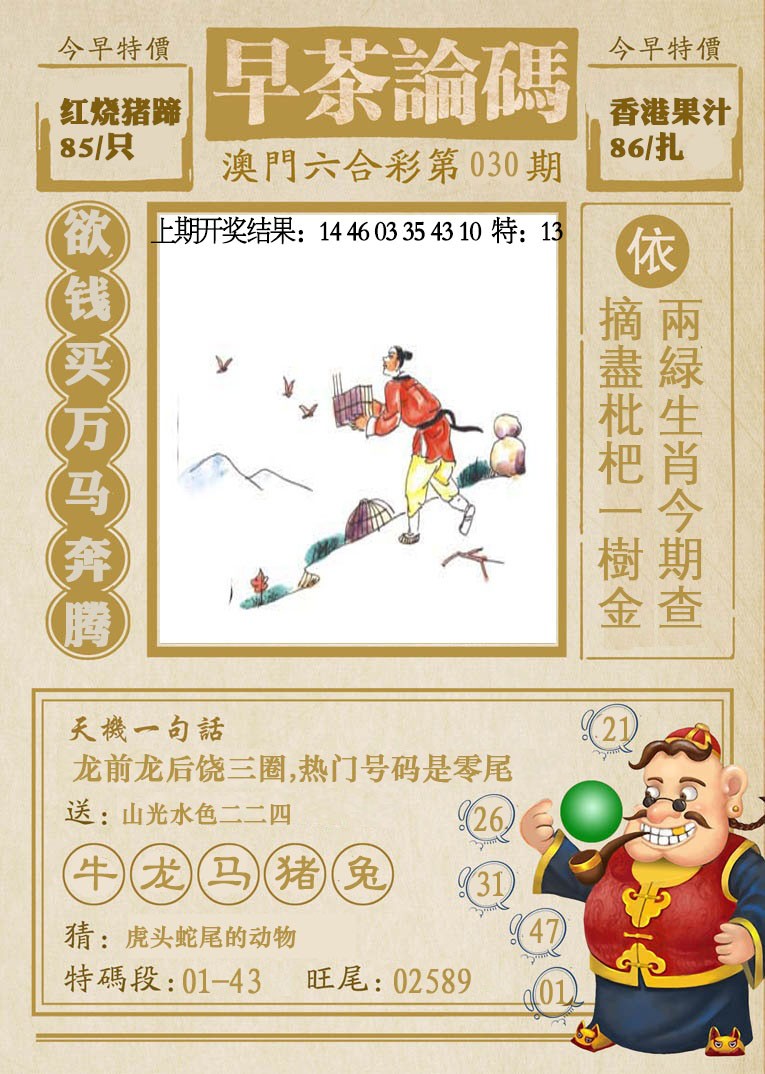030期早茶论码[图]