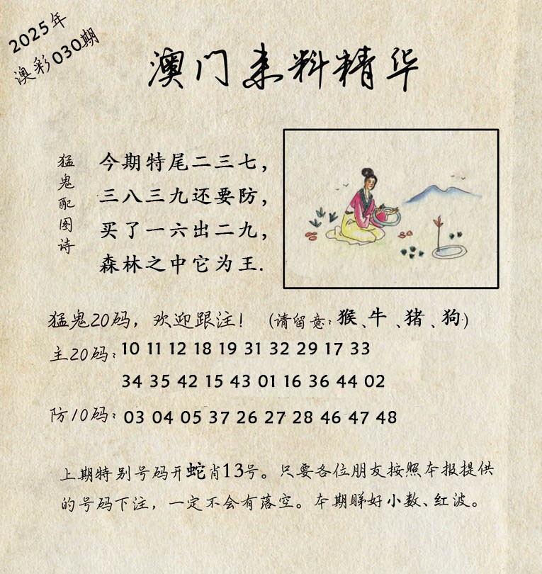 030期澳门来料精华[图]