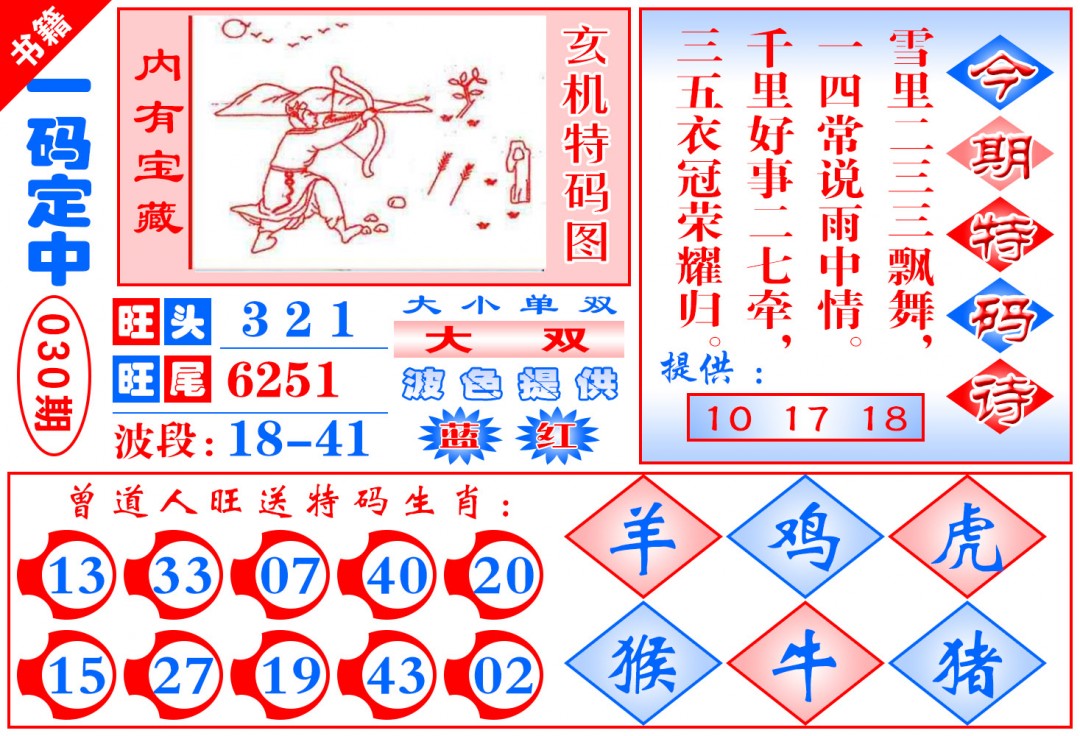 030期澳门定乾坤[图]