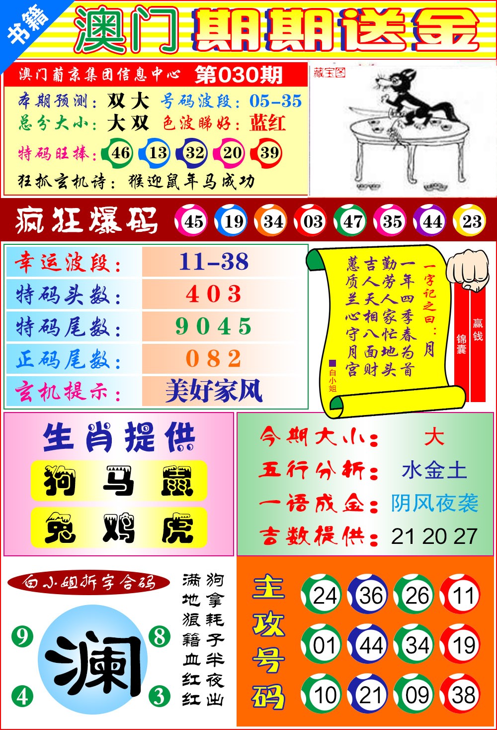 030期澳门期期送金[图]