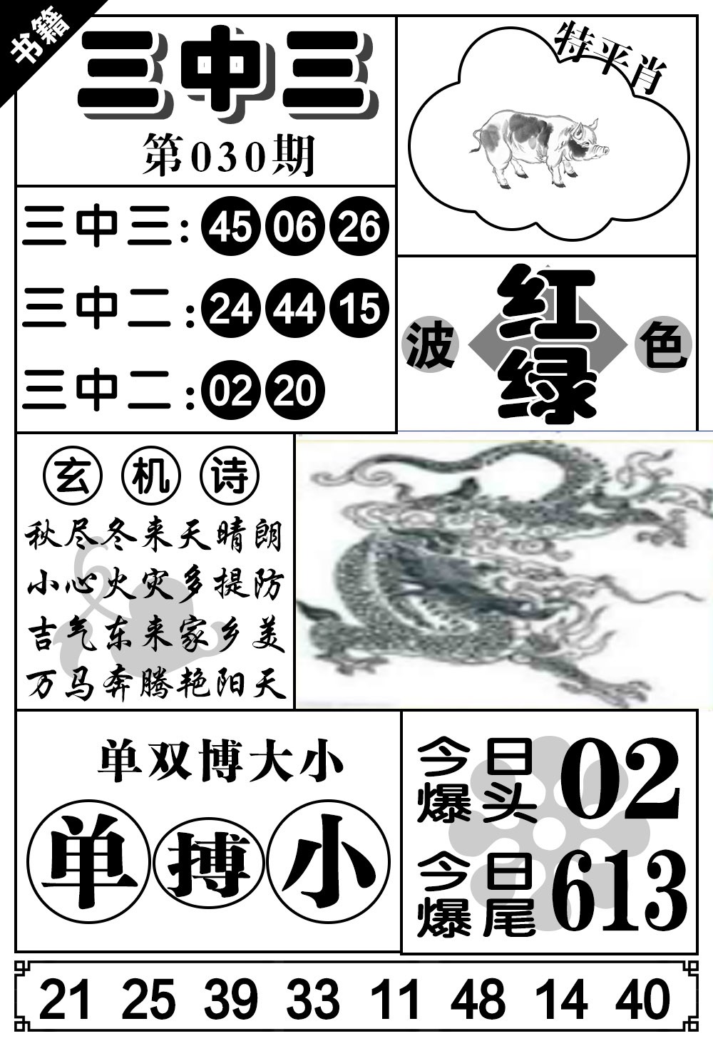 030期澳门无字天书[图]