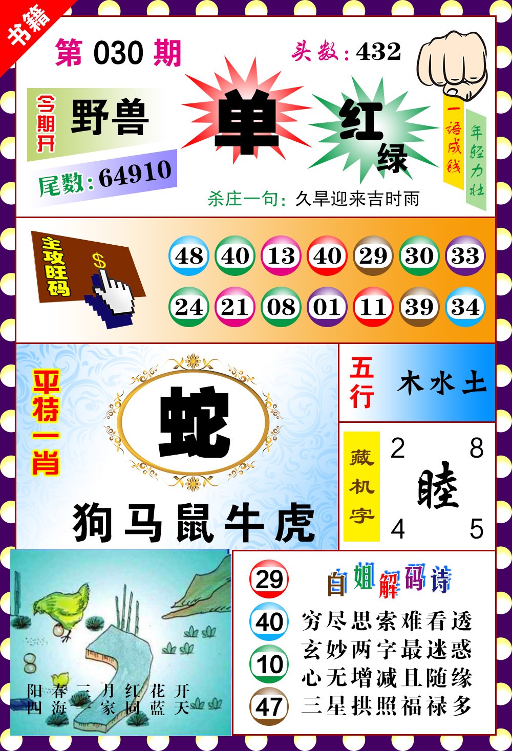 030期澳门玲珑一肖[图]