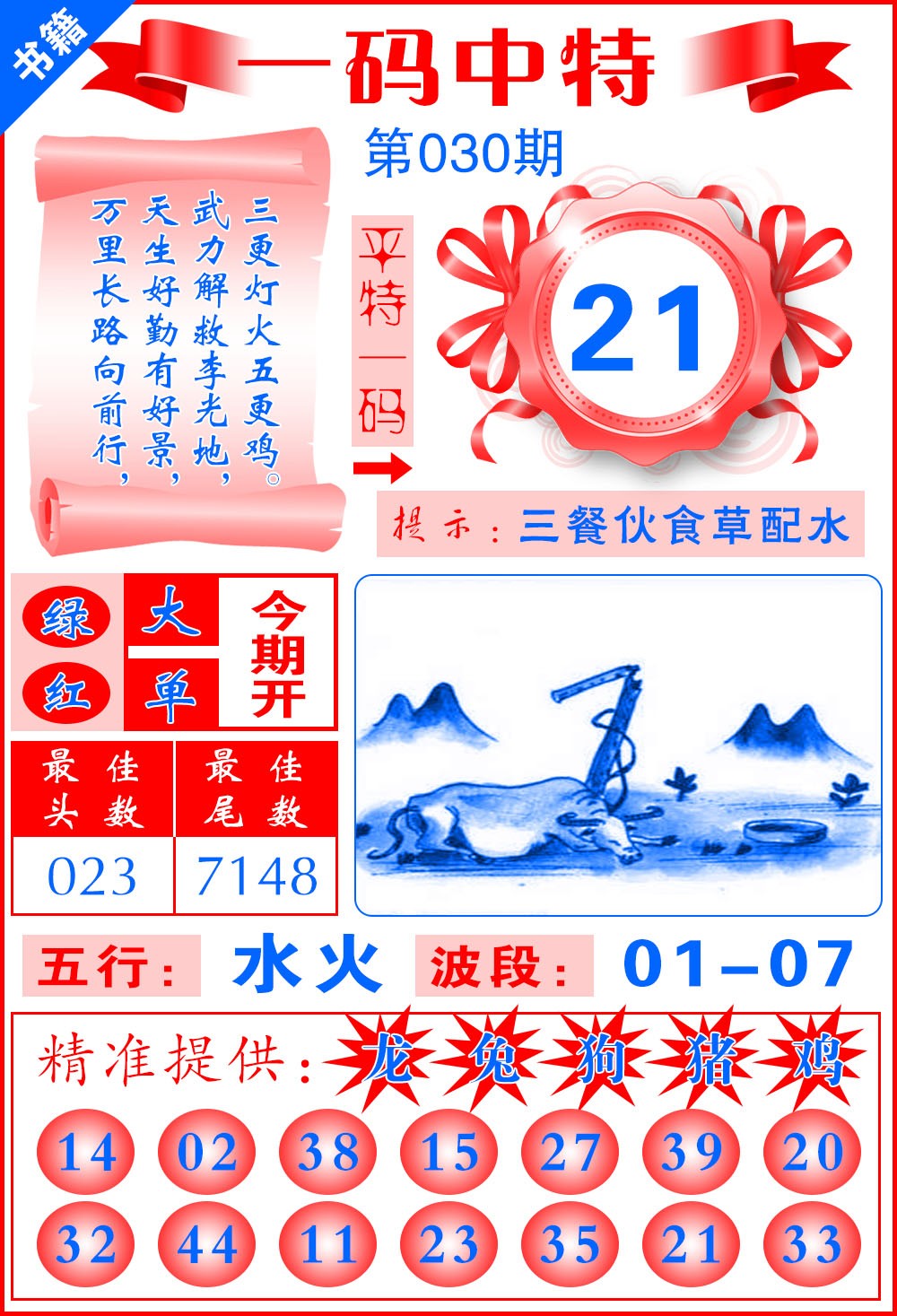 030期澳门六合皇宝典[图]