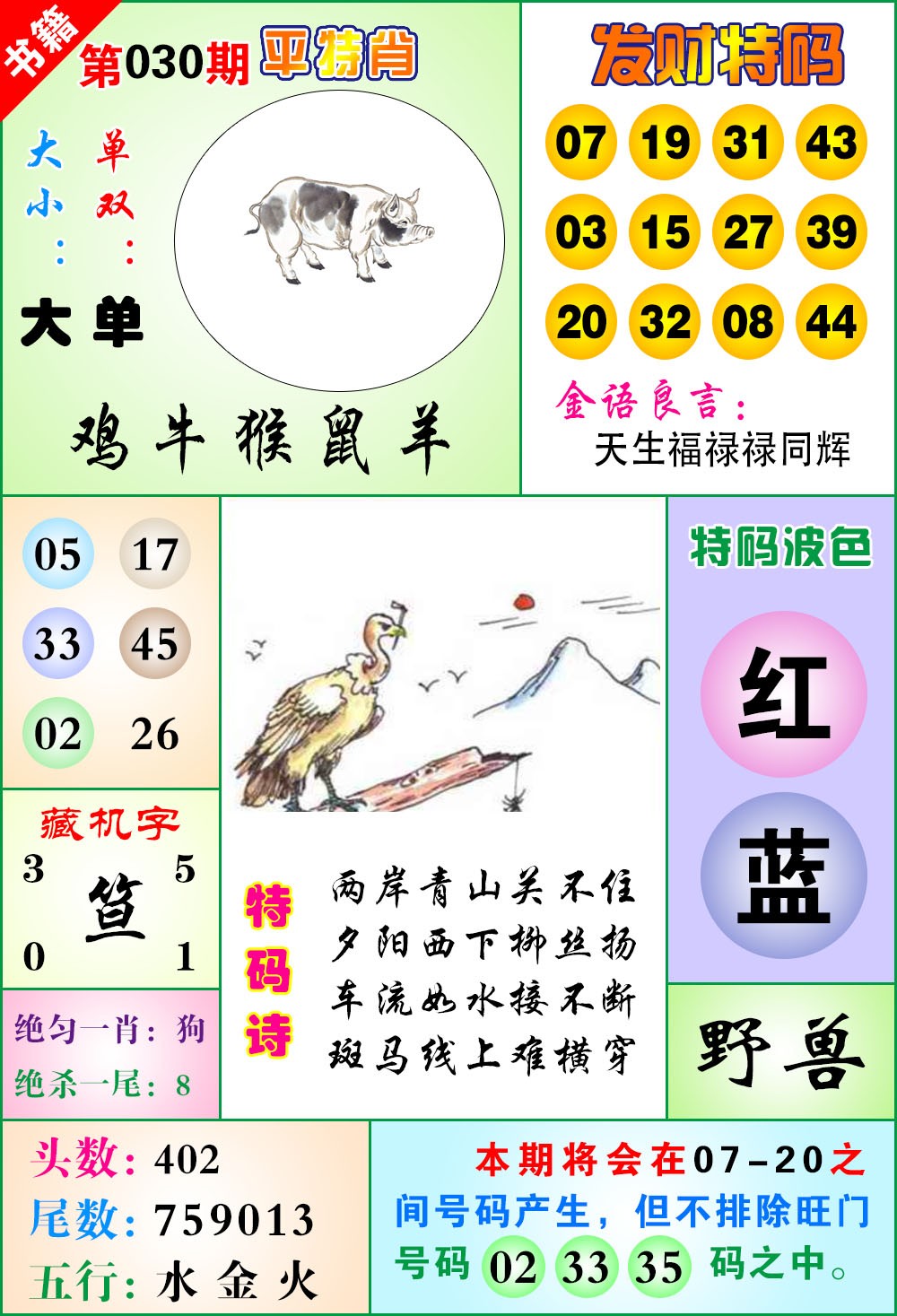 030期澳门天王宝典[图]