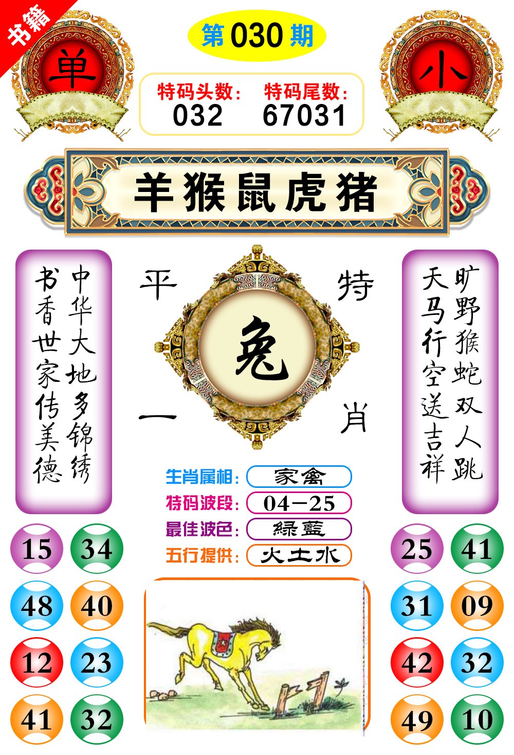 030期澳门凤凰阁[图]