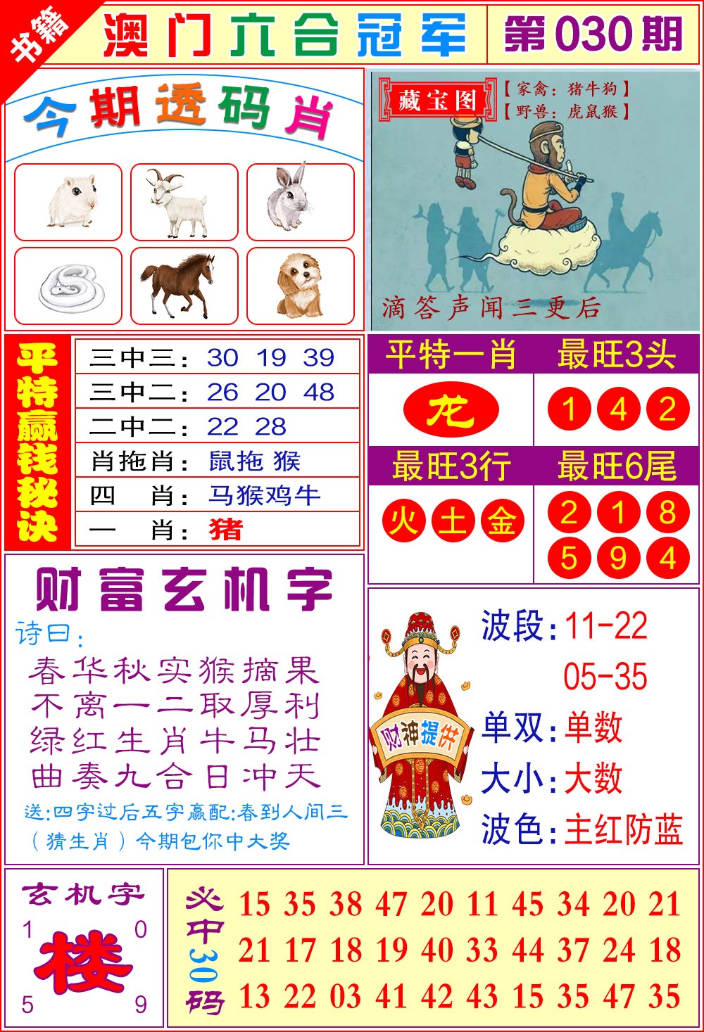 030期澳门六合冠军[图]