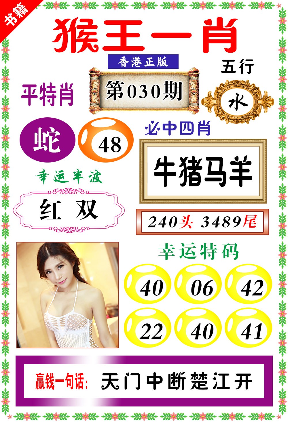 030期澳门猴王猴[图]