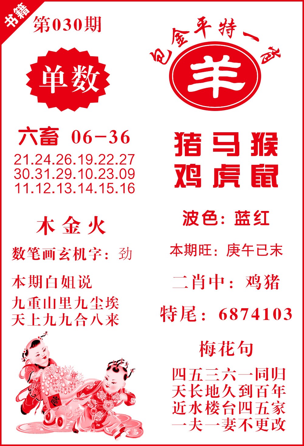 030期澳门包金来料[图]