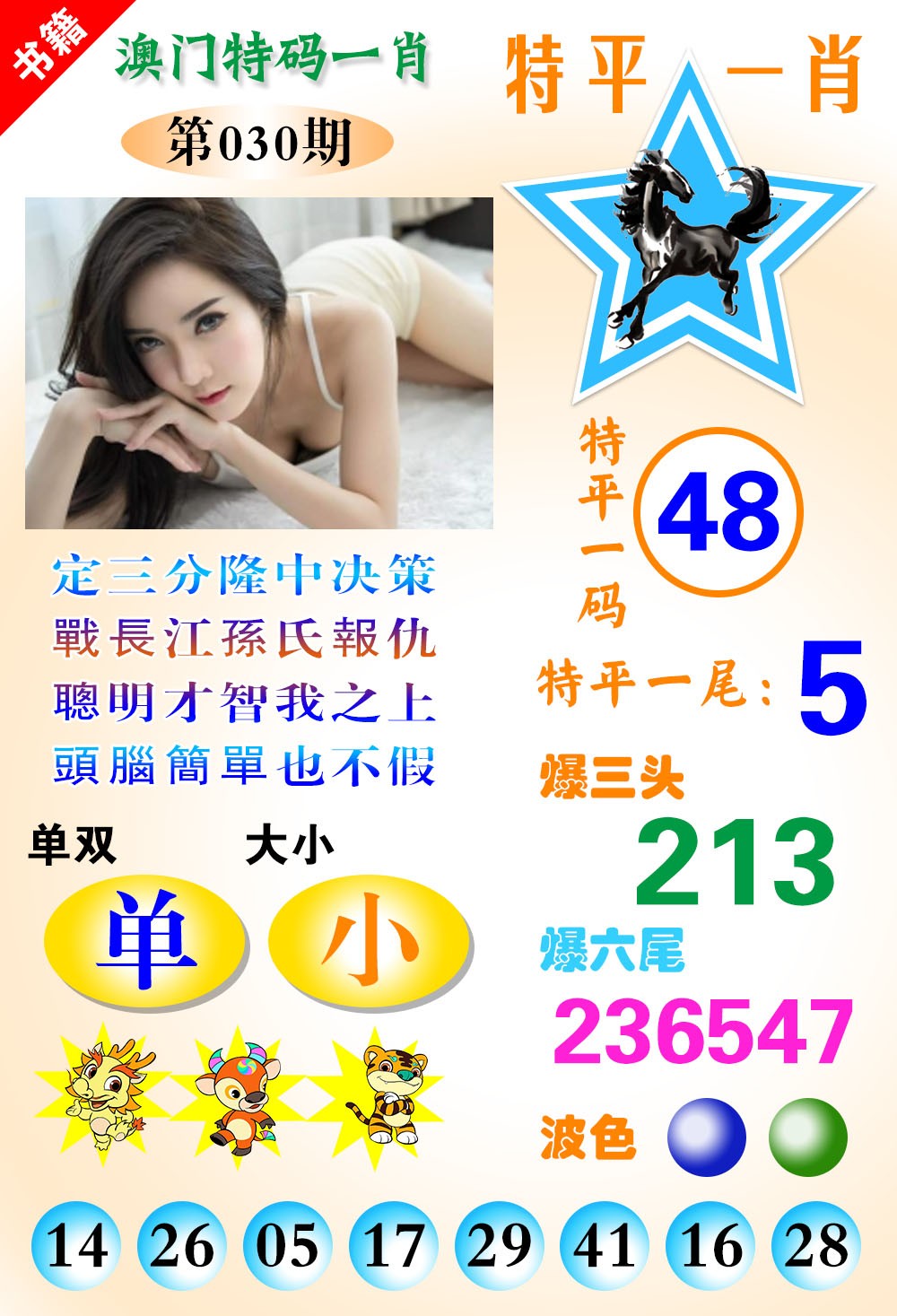 030期澳门特码一肖[图]