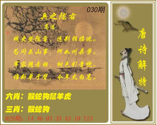 030期唐诗解特[图]