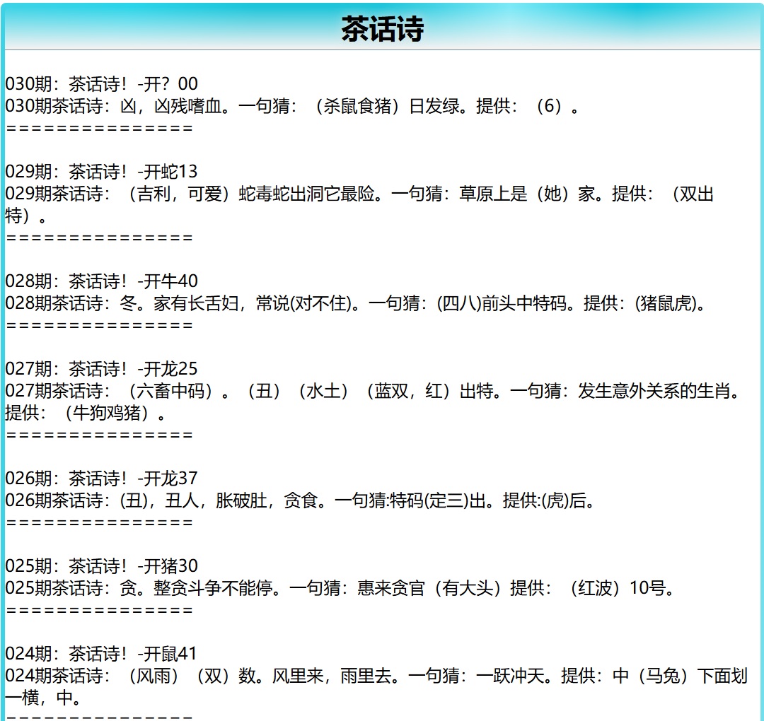 030期茶话诗[图]