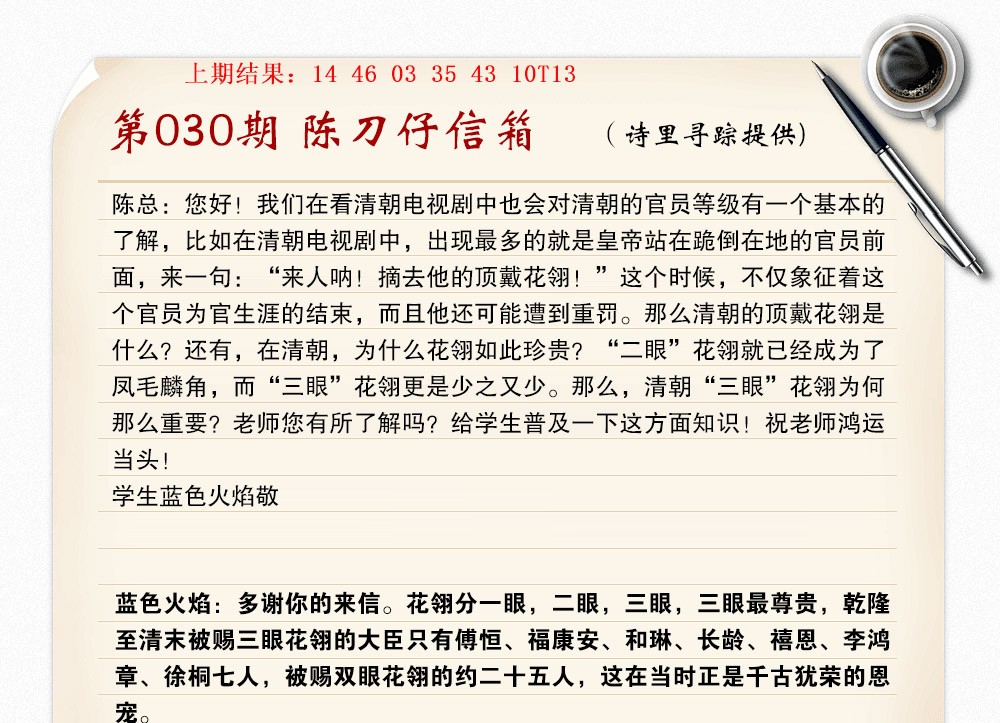 030期陈刀仔信箱A[图]