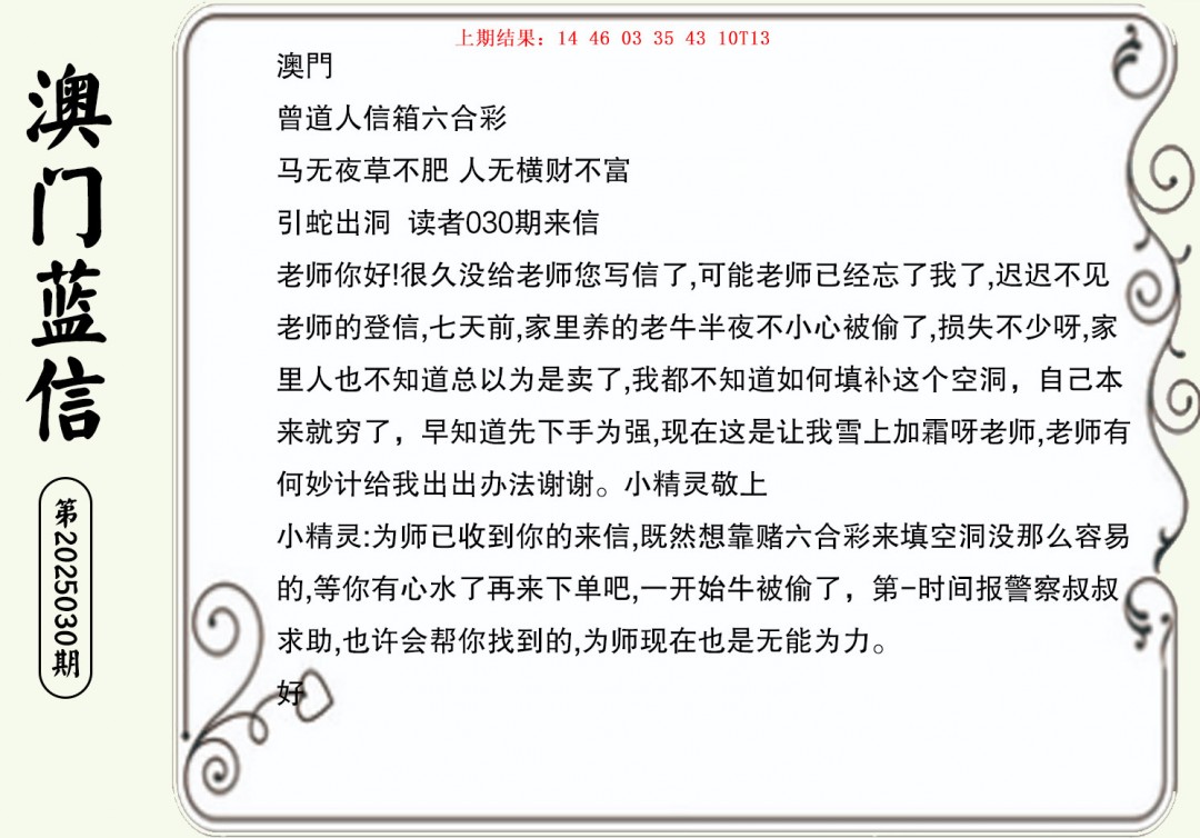 030期澳门蓝信A[图]
