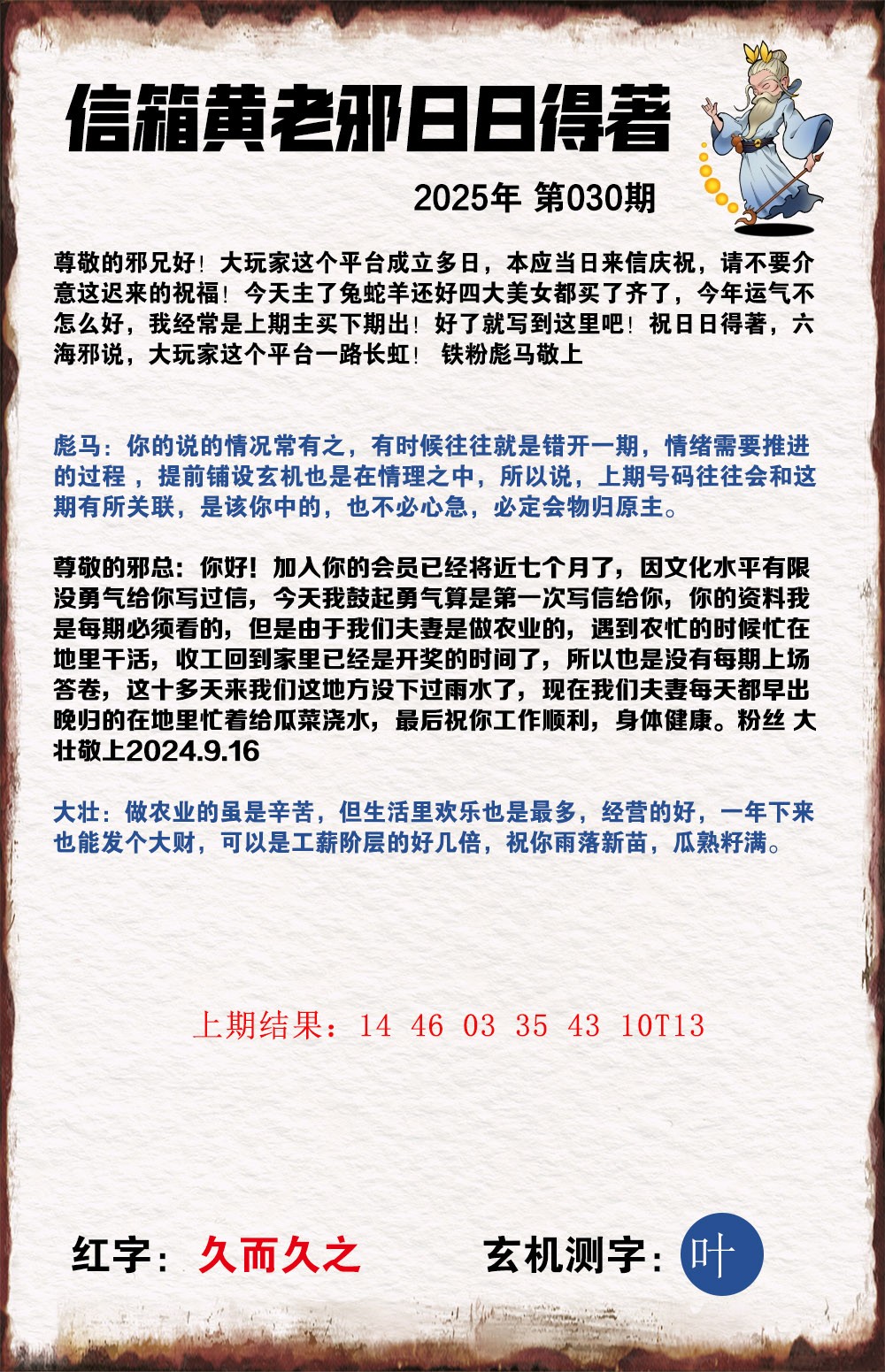 030期黄老邪信箱A[图]