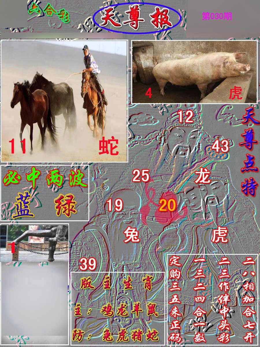030期天尊报[图]