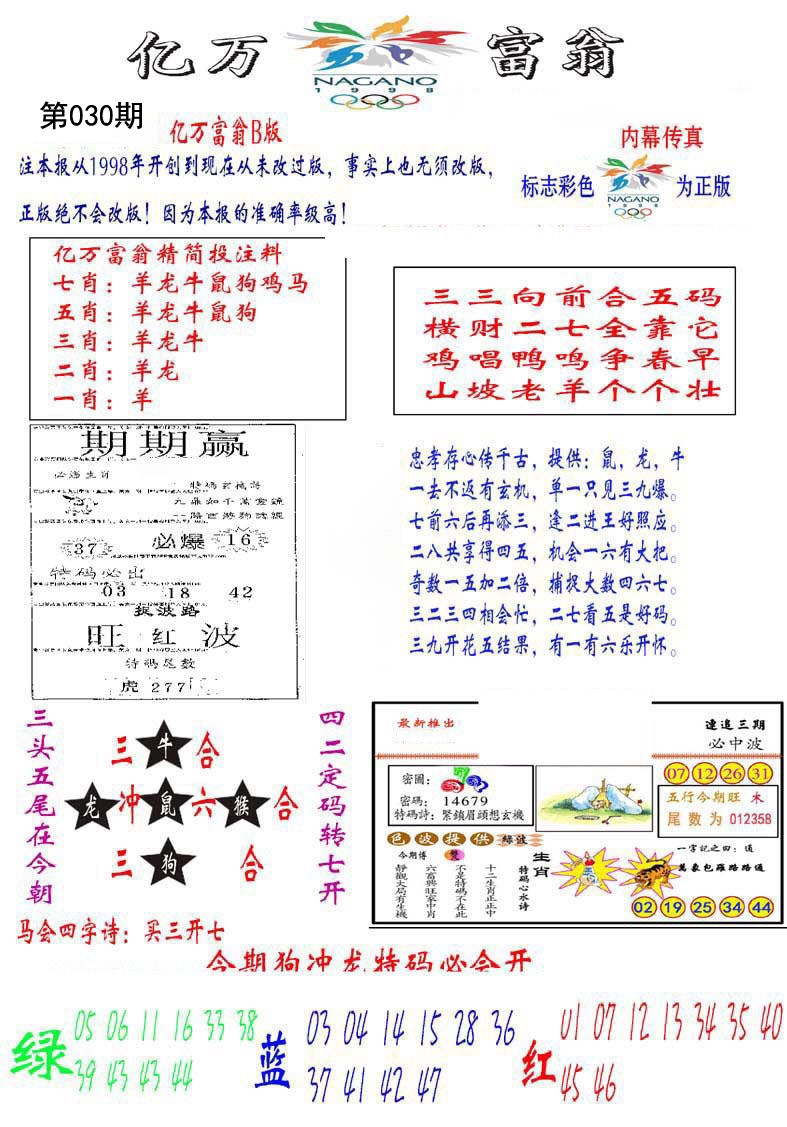 030期亿万富翁B[图]