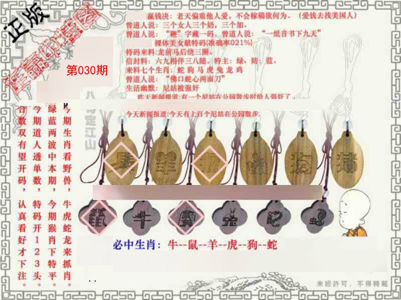 030期图库★连赢中特图[图]