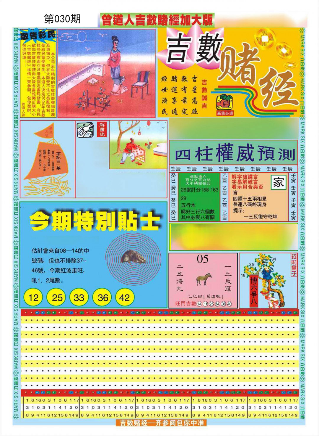 030期曾道人吉数赌经A加大版[图]