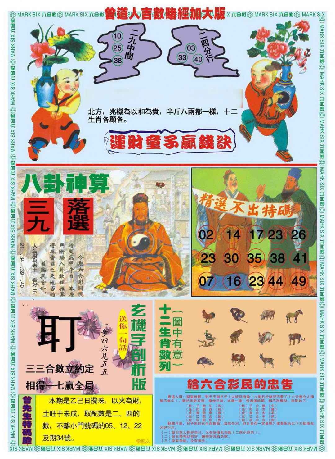 030期曾道人吉数赌经B加大版[图]