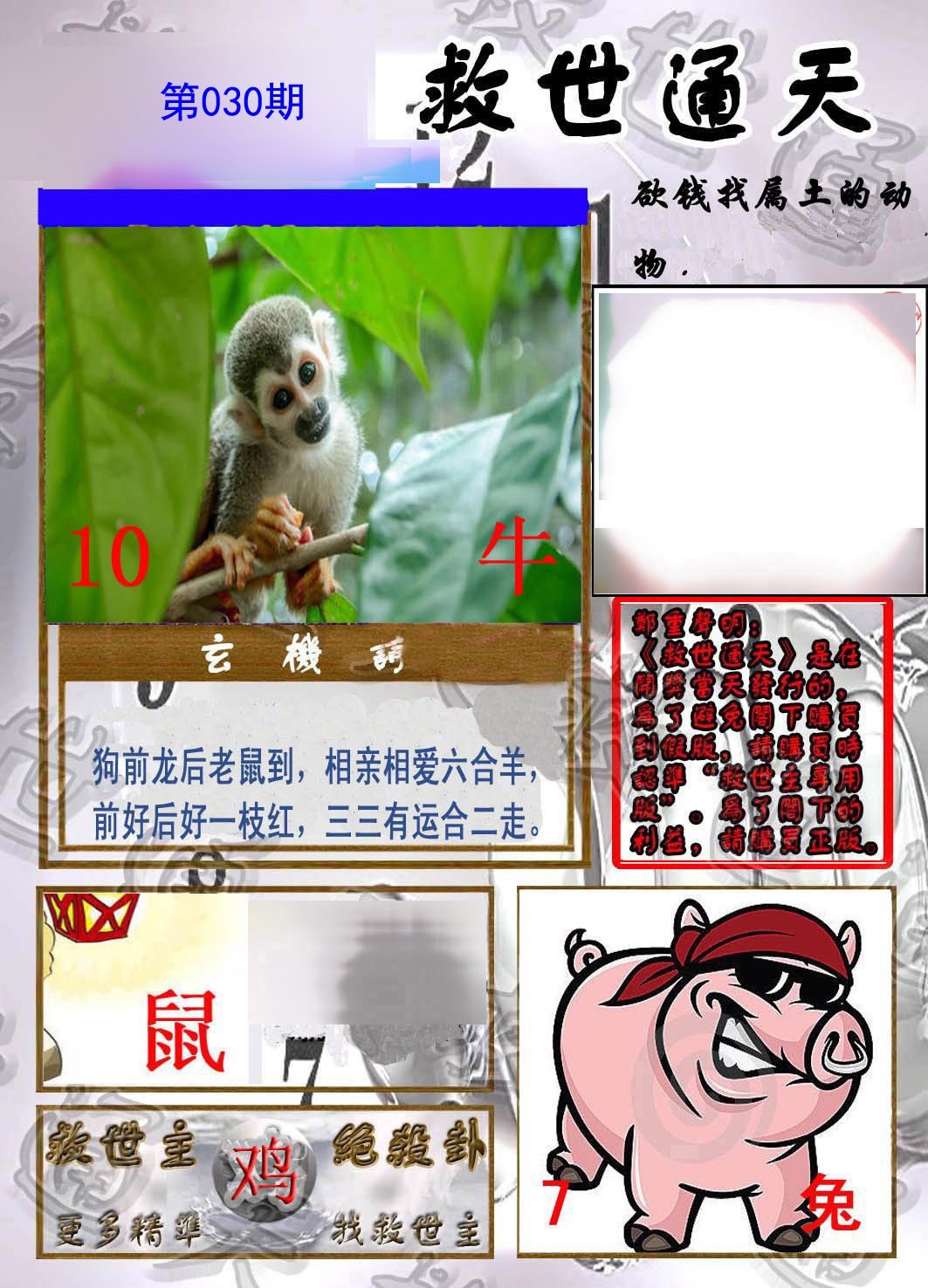 030期救世通天报[图]