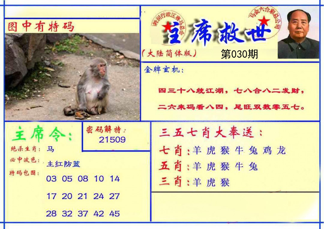 030期主席救世报[图]